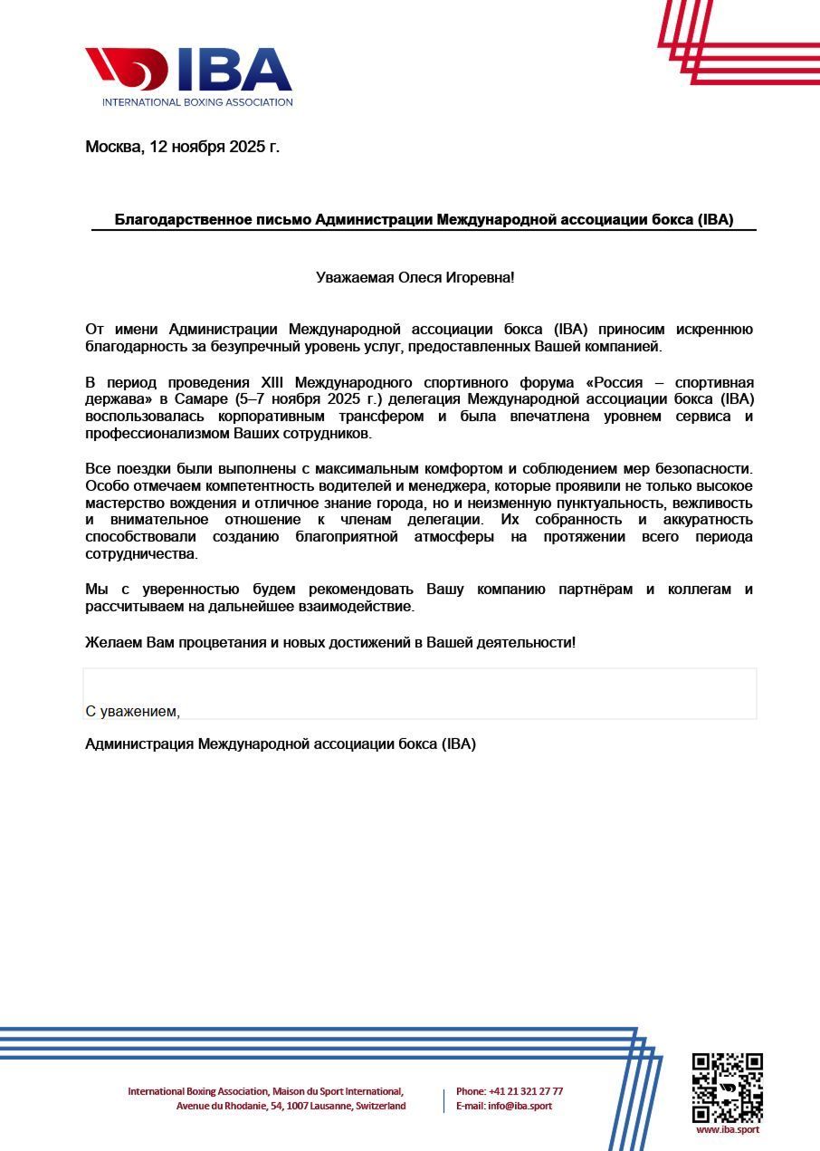  Администрации Международной ассоциации бокса (IBA) 